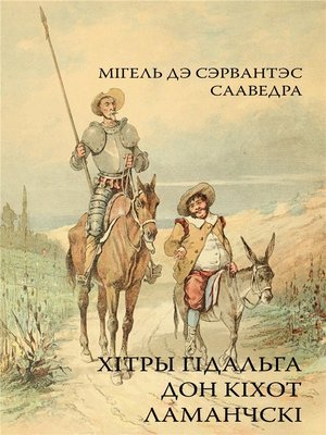 cover image of Хітры гідальга Дон Кіхот Ламанчскі